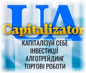 Про проект Capitalizator