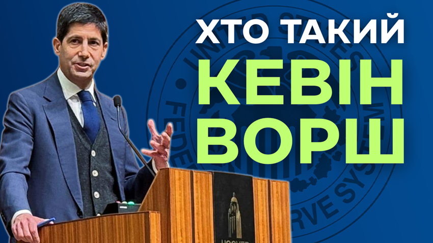 Новий Голова ФРС. Акції, Крипта, Золото, Нерухомість, Облігації - ось що зміниться