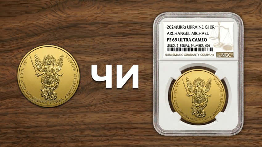Грейдинг та слаби від А до Я: Повна інструкція для інвестора в монети (NGC, PCGS, Шкала Шелдона)